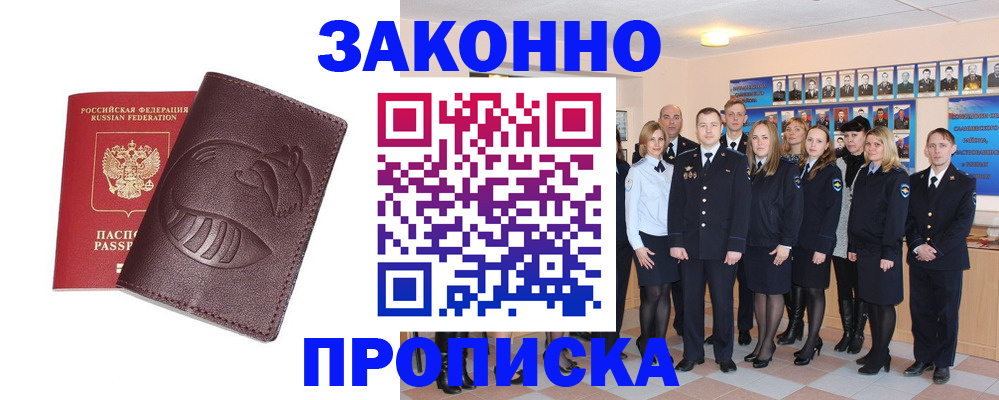 временная прописка в Козьмодемьянске